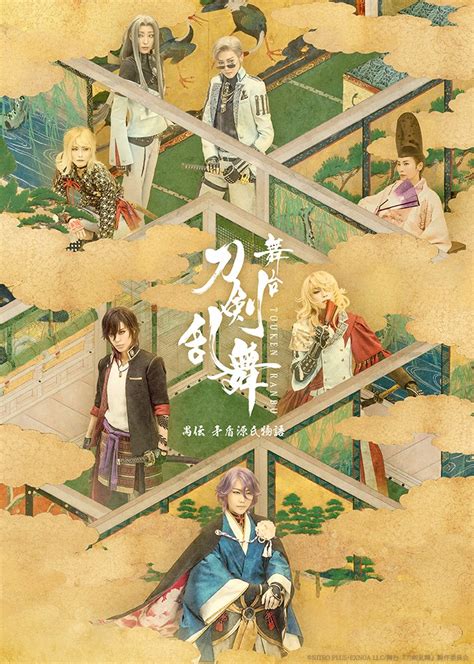 「刀ステ 禺伝」麗しすぎる刀剣男士のビジュアルに「宝塚の本気」「なんと雅なお姿よ」 アニメ情報サイトにじめん