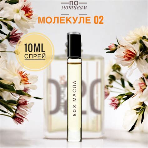 LAB PARFUM МОЛЕКУЛЕ 02 женские 10ml на разлив, отливант, парфюм Духи 10 ...