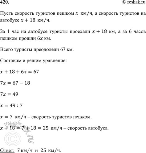(Решено)Упр.420 Часть 2 ГДЗ Виленкин Жохов 6 класс ФГОС по математике