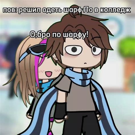 gacha meme ШАРФ ЛОЛОЛОШКИ - YouTube