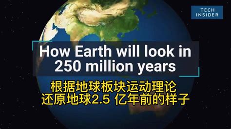 根据地球板块运动理论 还原地球2 5 亿年前的样子 凤凰网视频 凤凰网