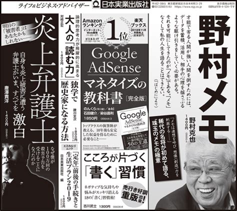 2018年12月17日付 朝日新聞 半5段広告 日本実業出版社