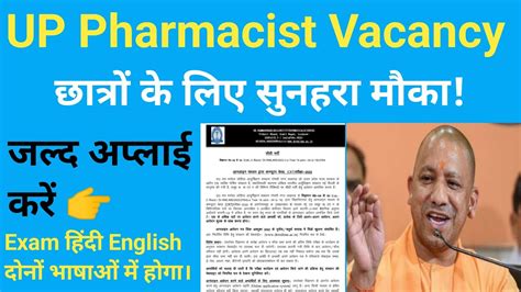 Government Pharmacist Vacancy Update UP Pharmacist Vacancy Upcoming