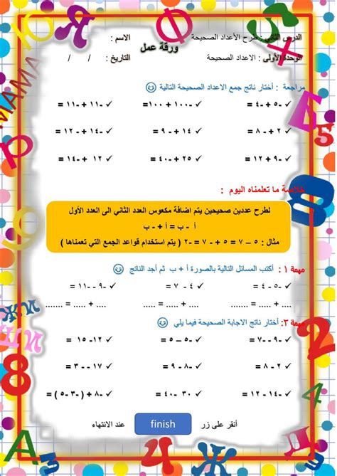 طرح الاعداد الصحيحة 370819 Emantalla Live Worksheets