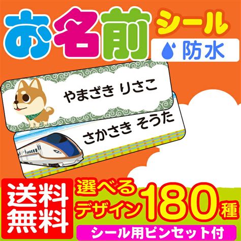 お名前シール【耐水防水】最大255枚！【送料無料】ノンアイロン 名前シール お名前シール おなまえシール ネームシール 防水 耐水 入学