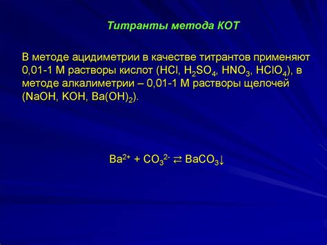 Кислотно-основное титрование - online presentation