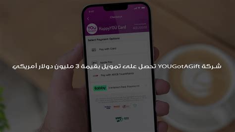 شركة Yougotat تحصل على تمويل بقيمة 3 مليون دولار أمريكي