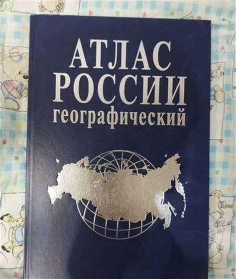 Атлас России географический (министерства транспор | Festima.Ru ...