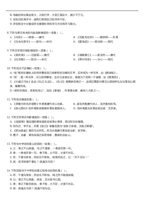 人教部编版八年级下册语文第六单元基础知识练习（含答案） 21世纪教育网