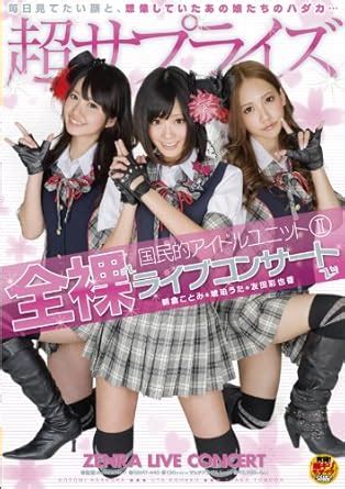 JAPANESE Gravure IDOL Soft On Demand A National Idol II Naked Live Concert Kohaku UTA Morning