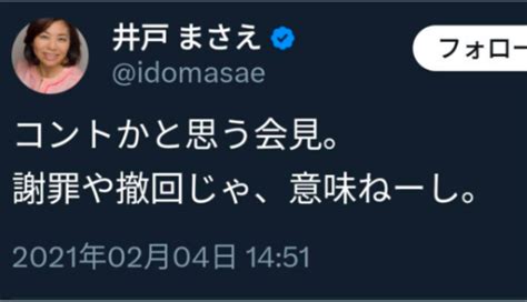 【第一歩】国民民主党・井戸まさえ氏が草津町長に直接謝罪「今後は事実を十分確認し責任ある言動を心がけてまいります」 フェミ松速報！