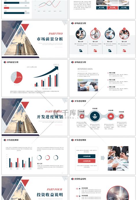 深青色红色商务商业项目计划书pptppt模板免费下载 Ppt模板 千库网