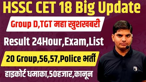 HSSC 18 Big Update Reviews Result Exam List Advt Group D TGT 20 Group C