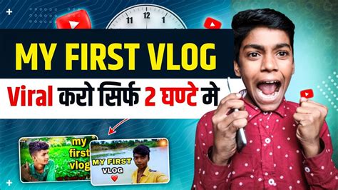 My First Vlog Viral Kaise Kare How To Viral My First Vlog My