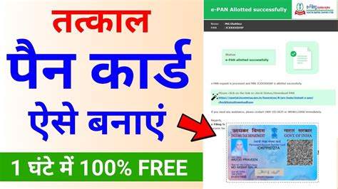 Tatkal Pan Card Kaise Banaye Instant Pan Card Apply Online New