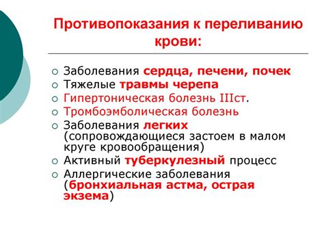 Показания и противопоказания переливания крови. Способы, виды, методы ...