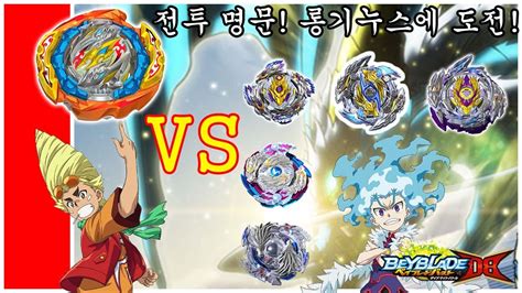 Cyclone Ragnaruk Vs All Longinus Vs Db