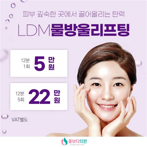 수원역피부과 Ldm물방울리프팅 특징과 추천되는 유형 꽃보다 Info 꽃보다의원