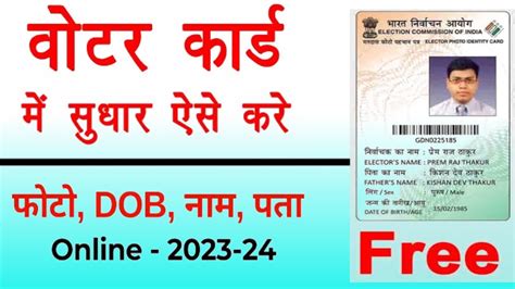 Voter Id Card Correction Online Voter Card Me Correction Kaise