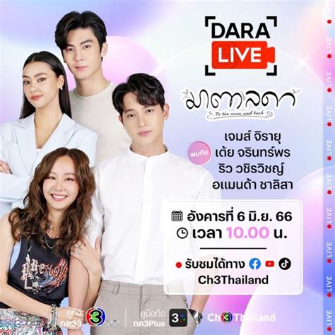 🎭 J R Y 💫 On Twitter มาตาลดา💫 Dara Live Daralivexมาตาลดา เจมส์จิ Jirayu Jj เต้ยจรินทร์พร