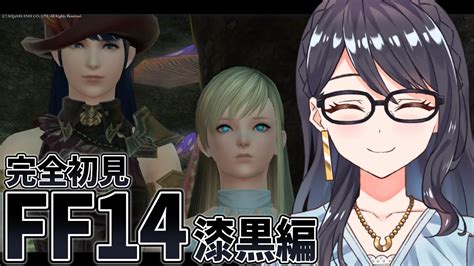 Ff14 】完全初見ff14！漆黒編！アシエンと協力する？いやいやいやいや76【meteor漆黒のヴィランズ】【一色夕美i