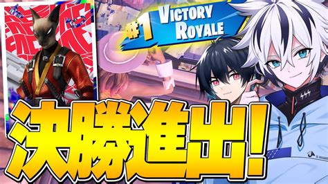 大荒れのfncs、ぶゅりるとの神連携で決勝進出！！【フォートナイトfortnite】 Youtube