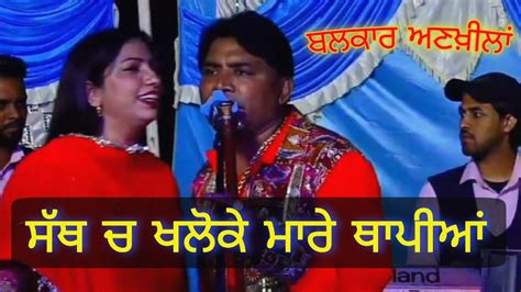 Balkar Ankhila Manjinder Gulshan Live Show