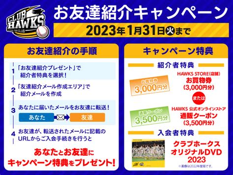 最大97％オフ！ 福岡ソフトバンクホークス2023年ファンクラブ特典4点 招待券とホークスtv Mx