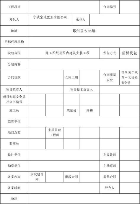 房屋建筑和市政基础设施工程合同备案表 word文档免费下载 文档大全