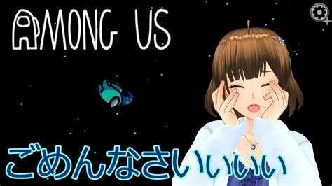 【宇宙人狼 Among Us】あつ森の次にプレイするのはこれだ！【野良の世界で戦犯になる新人vtuber】 Youtube