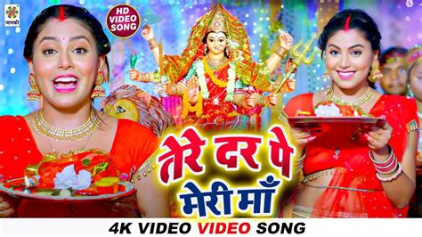 Check Out The Latest Devi Bhajan Tere Dar Pe Meri Ma Sung By Sunit