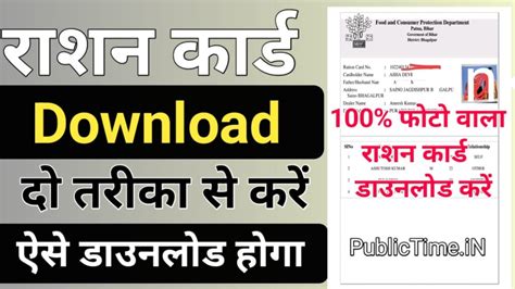 Bihar Ration Card Download 2024 घर बैठे मिनटो मे अपना राशन कार्ड