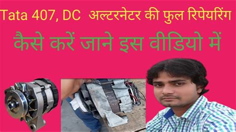 Tata 407 DC Alternator Ki Full Repairing Kaise Karen How To DC