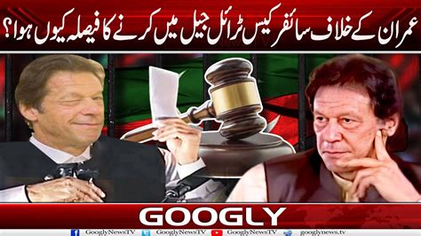 Imran Khan Kai Khilaf Cypher Case Trial Jail Mein Karnay Ka Faisla