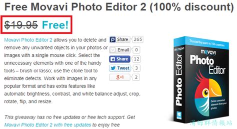 【官方正版免費下載】movavi Photo Editor 2軟體and編輯照片軟體and正版修圖軟體and簡單三步消除路人甲and取代photoshop盜版軟體 湯姆群情報站