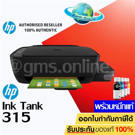 เครื่องปริ้น Hp Ink Tank 315 มัลติฟังก์ชัน เครื่องพร้อมหมึกแท้ 1 ชุด