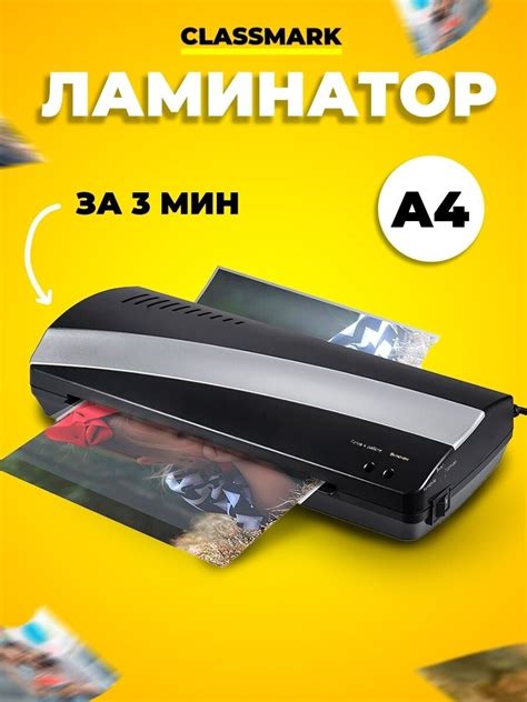 Classmark Ламинатор для бумаги формата А4 — купить в интернет-магазине ...