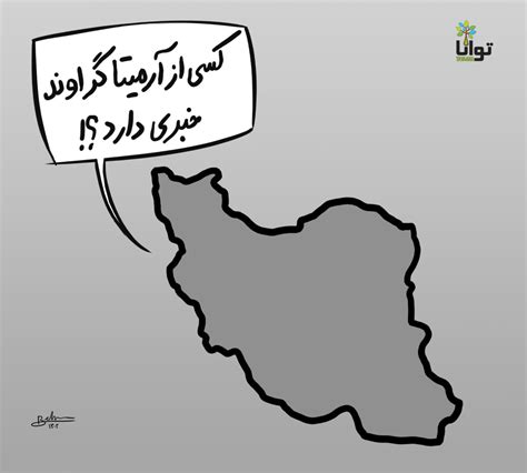 پرسش یک ملت - توانا آموزشکده‌ جامعه‌مدنی ‌ایران