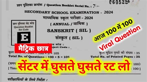 17 February 10th Sanskrit का Question 10th Sanskrit Ka Viral Question 2024 Sanskrit Ka