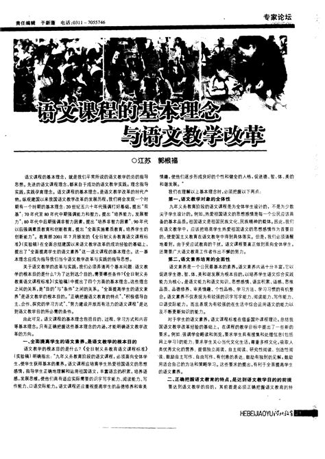 语文课程的基本理念与语文教学改革word文档在线阅读与下载无忧文档