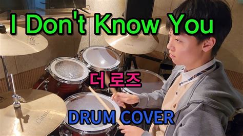 더 로즈 I Dont Know You 드럼커버 드럼연주 드럼배우기 Youtube