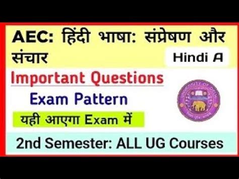 AEC Hindi Bhasha Sampreshan Aur Sanchar Important Questions 2nd