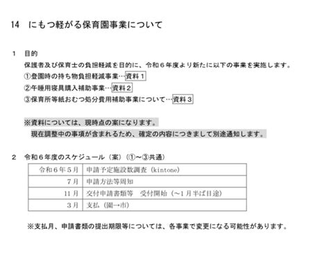 閑話休題118 2024年度の年度途中の保育所入所申請もオンライン申請できる 3年目のヨコハマ保活