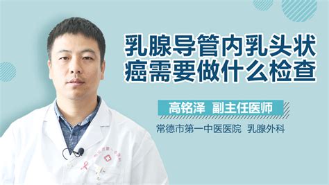 乳腺导管内乳头状癌的症状中华康网