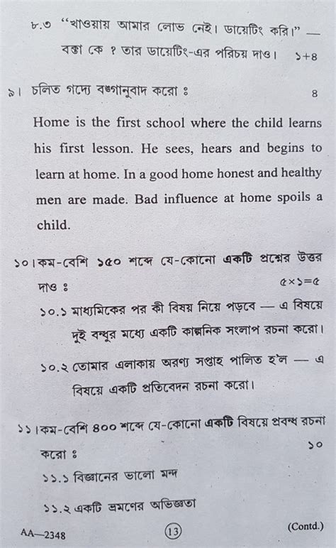 West Bengal Madhyamik Bengali Question Paper Wbbse West Bengal