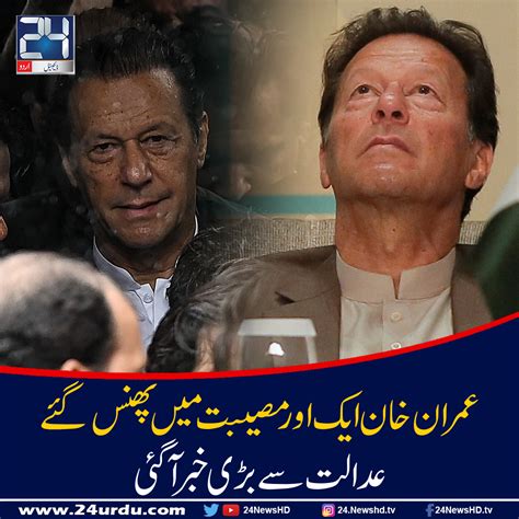 توشہ خانہ ریفرنس عمران خان پر آج فرد جرم عائد کی جائے گی فیصلہ چیلنج