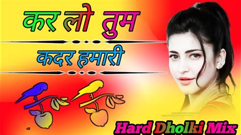 कर लो तुम कदर हमारी Dj Remix करते हैं प्यार तुमसे Dj Hemu Raj न्यू