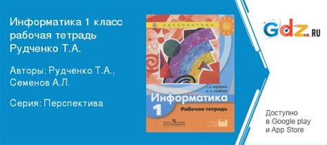 ГДЗ страница 31 информатика 1 класс рабочая тетрадь Рудченко, Семенов