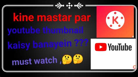 Kine Mastar Se Youtube Video Ka Thumbnail Kaisy Banayein How To Creat