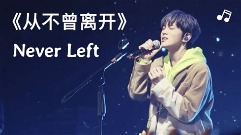 Live Lyrics Zhang Xingte Sings Never Left